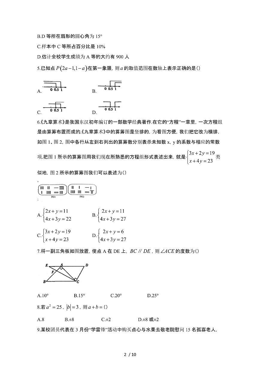 2024_2025学年四川绵阳江油七年级第二学期期末数学试卷[有答案]第2页