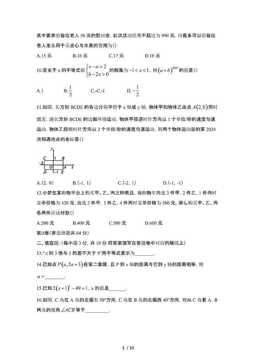 2024_2025学年四川绵阳江油七年级第二学期期末数学试卷[有答案]第3页