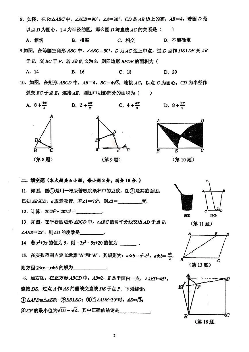 2025年广州市番禺初三二模数学试卷第2页