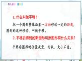 瀘科版數(shù)學(xué)2024八年級(jí)上冊(cè) 11.2 圖形在坐標(biāo)系中的平移 PPT課件+教案