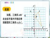瀘科版數(shù)學(xué)2024八年級(jí)上冊(cè) 11.2 圖形在坐標(biāo)系中的平移 PPT課件+教案