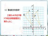 瀘科版數(shù)學(xué)2024八年級(jí)上冊(cè) 11.2 圖形在坐標(biāo)系中的平移 PPT課件+教案