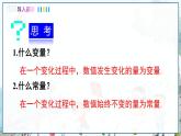 瀘科版數(shù)學(xué)2024八年級(jí)上冊(cè) 12.1  第2課時(shí) 函數(shù)的表示方法——列表法與解析法 PPT課件+教案
