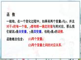 瀘科版數(shù)學(xué)2024八年級(jí)上冊(cè) 12.1  第2課時(shí) 函數(shù)的表示方法——列表法與解析法 PPT課件+教案