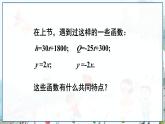 瀘科版數(shù)學(xué)2024八年級(jí)上冊(cè) 12.2  第1課時(shí) 正比例函數(shù)的圖象和性質(zhì) PPT課件+教案