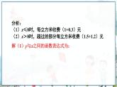 瀘科版數(shù)學(xué)2024八年級(jí)上冊(cè) 12.2  第4課時(shí) 分段函數(shù)及其應(yīng)用 PPT課件+教案