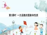 瀘科版數(shù)學(xué)2024八年級(jí)上冊(cè) 12.2  第2課時(shí) 一次函數(shù)的圖象和性質(zhì) PPT課件+教案