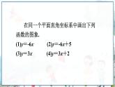 瀘科版數(shù)學(xué)2024八年級(jí)上冊(cè) 12.2  第2課時(shí) 一次函數(shù)的圖象和性質(zhì) PPT課件+教案