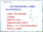 瀘科版數(shù)學(xué)2024八年級(jí)上冊(cè) 12.2  第3課時(shí) 用待定系數(shù)法求一次函數(shù)的表達(dá)式 PPT課件+教案
