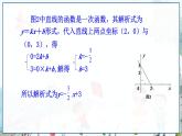 瀘科版數(shù)學(xué)2024八年級(jí)上冊(cè) 12.2  第3課時(shí) 用待定系數(shù)法求一次函數(shù)的表達(dá)式 PPT課件+教案