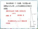 瀘科版數(shù)學(xué)2024八年級(jí)上冊(cè) 12.2  第3課時(shí) 用待定系數(shù)法求一次函數(shù)的表達(dá)式 PPT課件+教案
