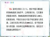 瀘科版數(shù)學(xué)2024八年級(jí)上冊(cè) 12.2  第5課時(shí) 一次函數(shù)的應(yīng)用之方案決策 PPT課件+教案