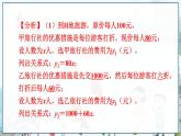 瀘科版數(shù)學(xué)2024八年級(jí)上冊(cè) 12.2  第5課時(shí) 一次函數(shù)的應(yīng)用之方案決策 PPT課件+教案