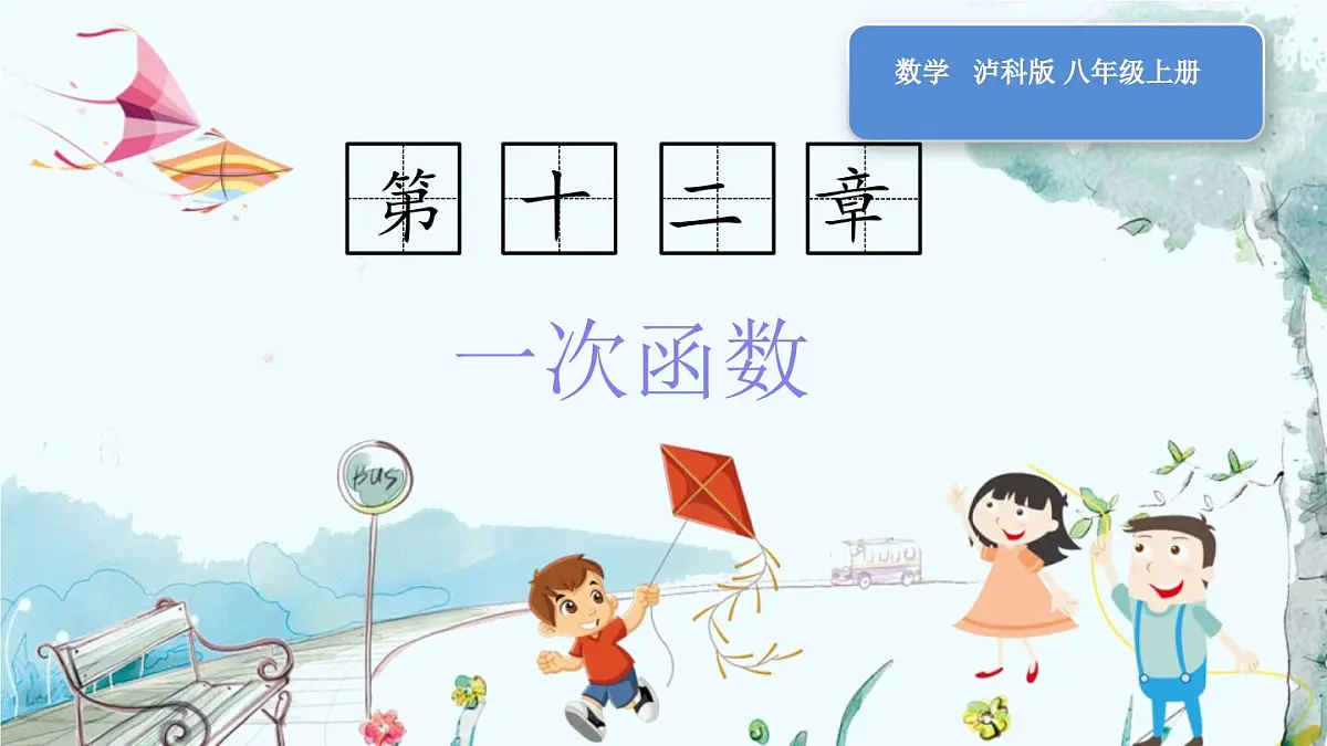 第6课时 一次函数与一元一次方程、一元一次不等式第1页
