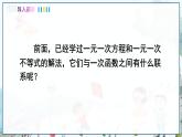 瀘科版數(shù)學(xué)2024八年級(jí)上冊(cè) 12.2  第6課時(shí) 一次函數(shù)與一元一次方程、一元一次不等式 PPT課件+教案