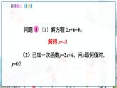 瀘科版數(shù)學(xué)2024八年級(jí)上冊(cè) 12.2  第6課時(shí) 一次函數(shù)與一元一次方程、一元一次不等式 PPT課件+教案