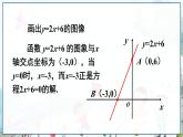 瀘科版數(shù)學(xué)2024八年級(jí)上冊(cè) 12.2  第6課時(shí) 一次函數(shù)與一元一次方程、一元一次不等式 PPT課件+教案