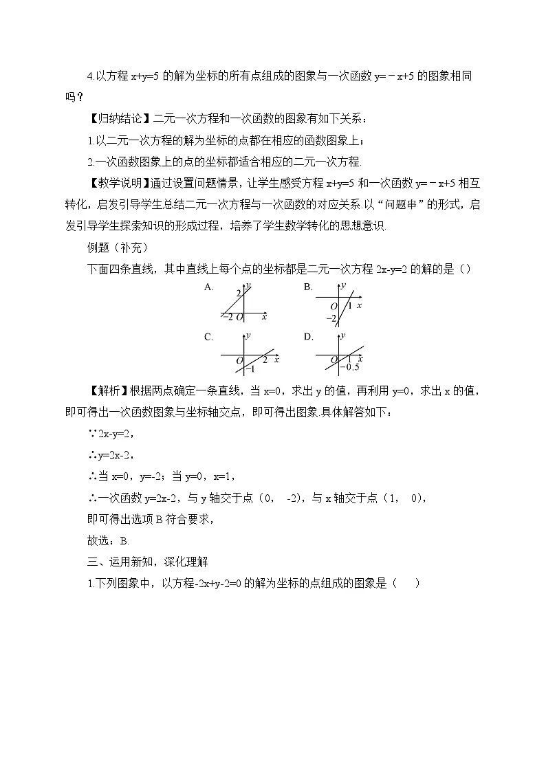 第1课时 一次函数与二元一次方程第2页