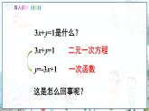 瀘科版數(shù)學(xué)2024八年級(jí)上冊(cè) 12.3  第1課時(shí) 一次函數(shù)與二元一次方程 PPT課件+教案
