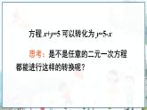瀘科版數(shù)學(xué)2024八年級(jí)上冊(cè) 12.3  第1課時(shí) 一次函數(shù)與二元一次方程 PPT課件+教案
