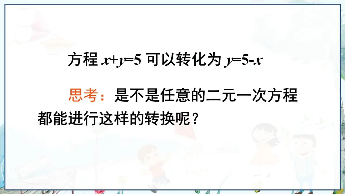 第1课时 一次函数与二元一次方程第4页