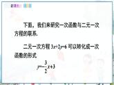 瀘科版數(shù)學(xué)2024八年級(jí)上冊(cè) 12.3  第1課時(shí) 一次函數(shù)與二元一次方程 PPT課件+教案