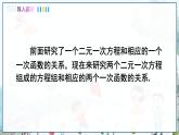 瀘科版數(shù)學(xué)2024八年級(jí)上冊(cè) 12.3  第2課時(shí) 一次函數(shù)與二元一次方程組 PPT課件+教案