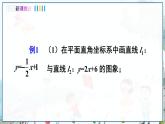 瀘科版數(shù)學(xué)2024八年級(jí)上冊(cè) 12.3  第2課時(shí) 一次函數(shù)與二元一次方程組 PPT課件+教案
