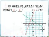 瀘科版數(shù)學(xué)2024八年級(jí)上冊(cè) 12.3  第2課時(shí) 一次函數(shù)與二元一次方程組 PPT課件+教案