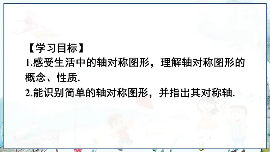 第1课时 轴对称图形第3页