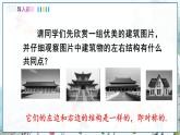 瀘科版數(shù)學2024八年級上冊 15.1 第1課時 軸對稱圖形 PPT課件+教案