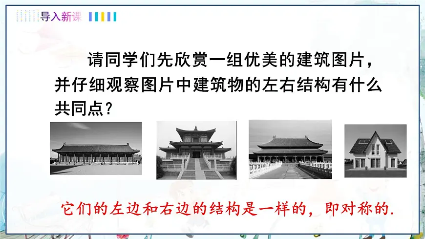 第1课时 轴对称图形第4页