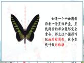 瀘科版數(shù)學2024八年級上冊 15.1 第1課時 軸對稱圖形 PPT課件+教案