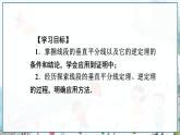 瀘科版數(shù)學(xué)2024八年級(jí)上冊 15.2 線段的垂直平分線 PPT課件+教案