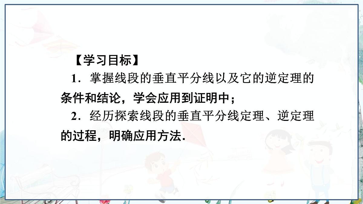 15.2 线段的垂直平分线第3页