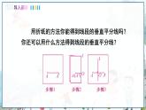 瀘科版數(shù)學(xué)2024八年級(jí)上冊 15.2 線段的垂直平分線 PPT課件+教案