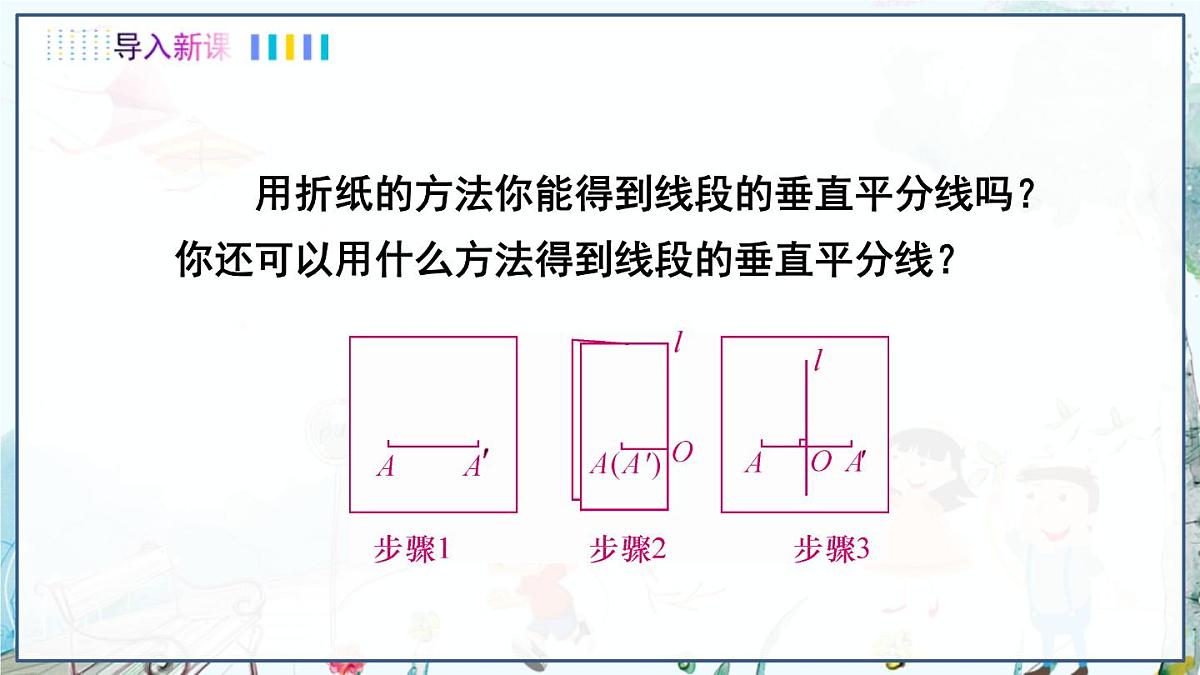 15.2 线段的垂直平分线第4页