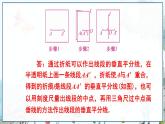 瀘科版數(shù)學(xué)2024八年級(jí)上冊 15.2 線段的垂直平分線 PPT課件+教案