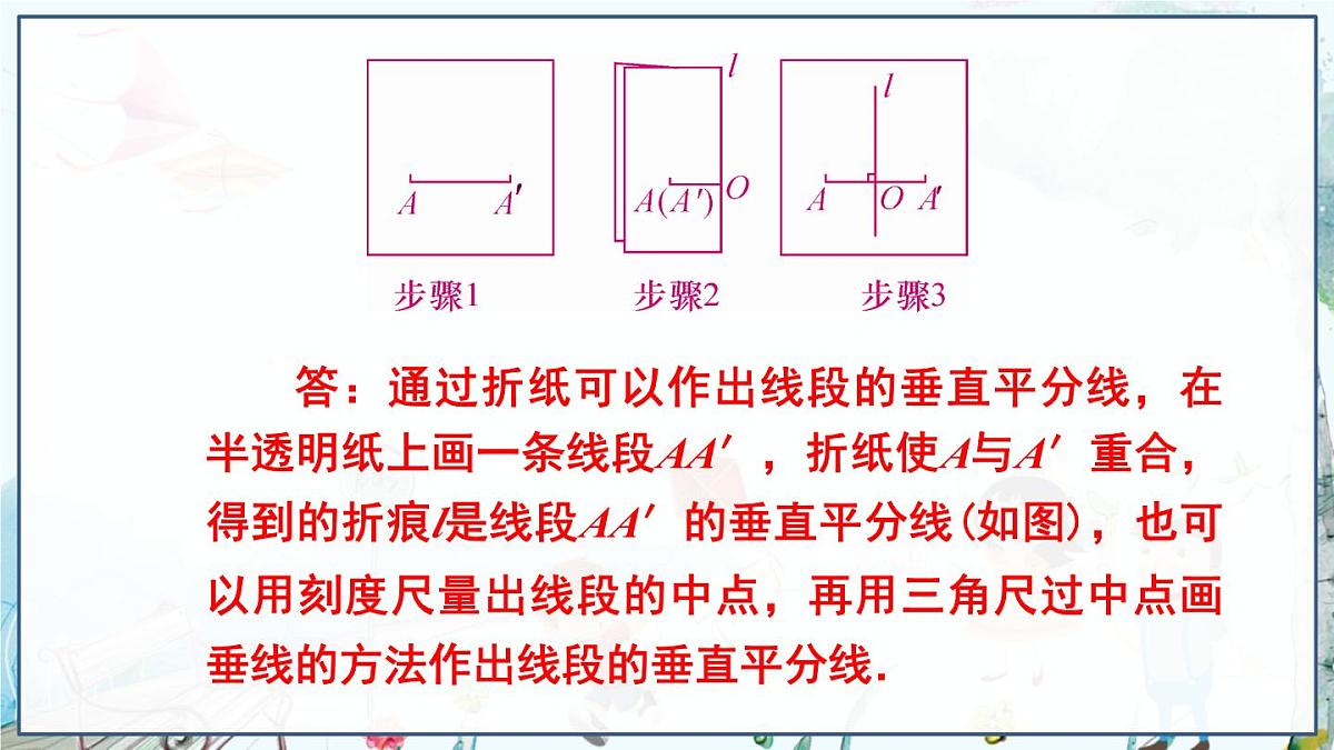 15.2 线段的垂直平分线第5页