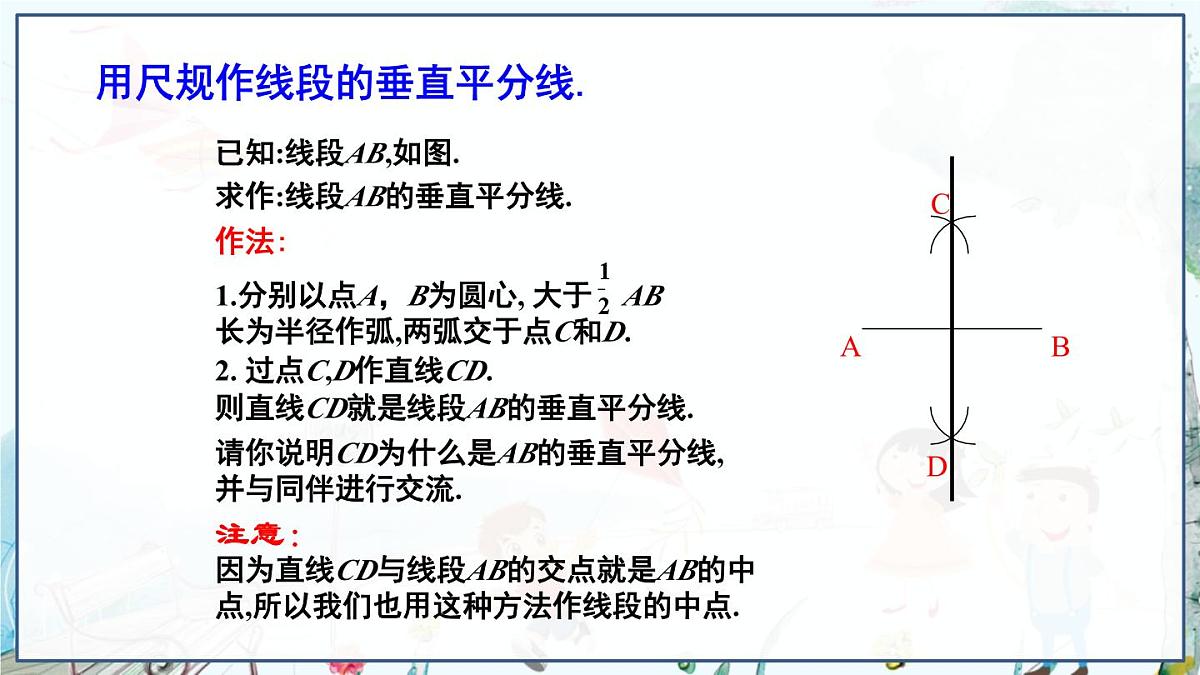 15.2 线段的垂直平分线第6页