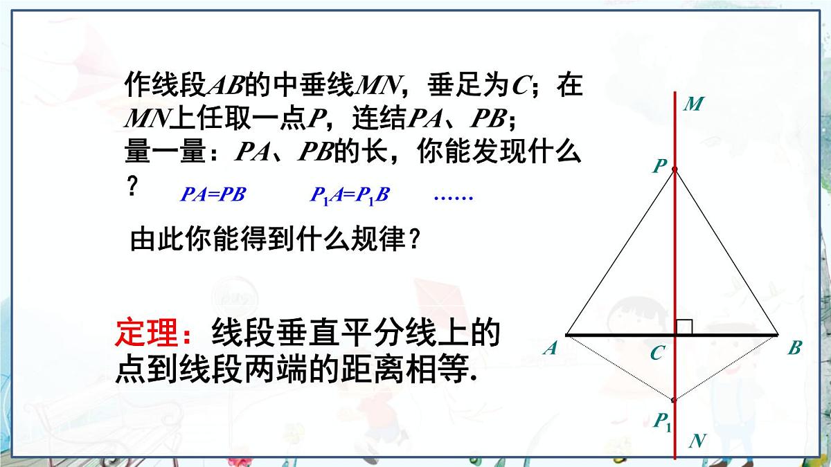 15.2 线段的垂直平分线第7页