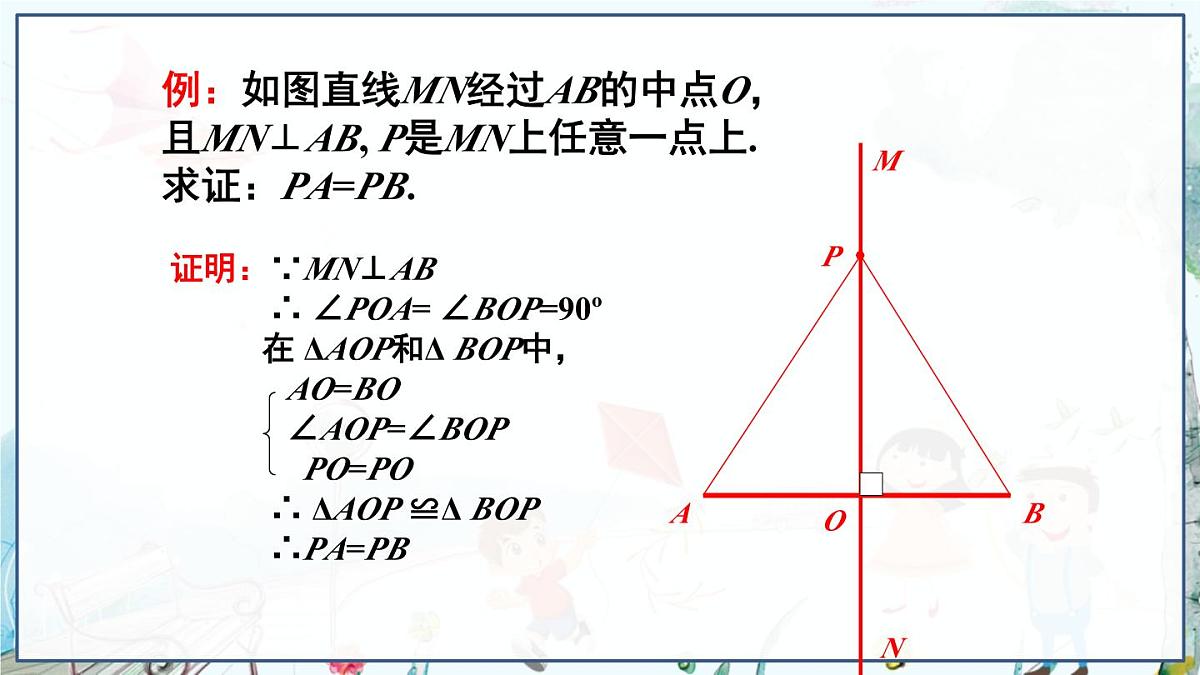 15.2 线段的垂直平分线第8页