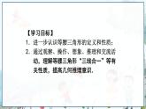 瀘科版數(shù)學(xué)2024八年級(jí)上冊(cè) 15.4 第1課時(shí) 等腰三角形的性質(zhì) PPT課件+教案