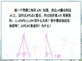 瀘科版數(shù)學(xué)2024八年級(jí)上冊(cè) 15.4 第1課時(shí) 等腰三角形的性質(zhì) PPT課件+教案