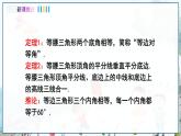 瀘科版數(shù)學(xué)2024八年級(jí)上冊(cè) 15.4 第1課時(shí) 等腰三角形的性質(zhì) PPT課件+教案