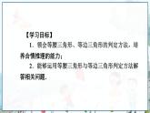 瀘科版數(shù)學(xué)2024八年級(jí)上冊(cè) 15.4 第2課時(shí) 等腰三角形的判定 PPT課件+教案