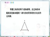瀘科版數(shù)學(xué)2024八年級(jí)上冊(cè) 15.4 第2課時(shí) 等腰三角形的判定 PPT課件+教案