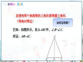 瀘科版數(shù)學(xué)2024八年級(jí)上冊(cè) 15.4 第2課時(shí) 等腰三角形的判定 PPT課件+教案
