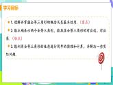 瀘科版數(shù)學(xué)2024八年級(jí)上冊(cè) 14.1 全等三角形 PPT課件+教案