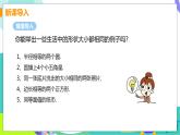 瀘科版數(shù)學(xué)2024八年級(jí)上冊(cè) 14.1 全等三角形 PPT課件+教案